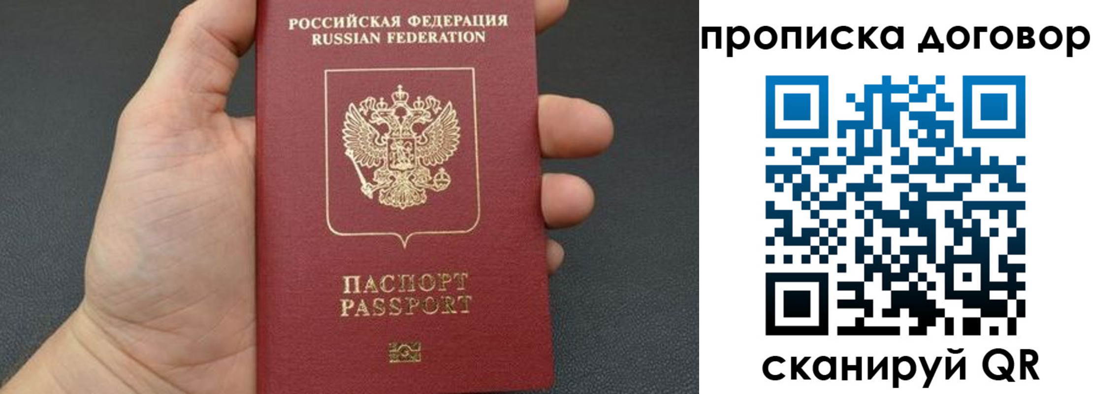 прописка в Темрюке