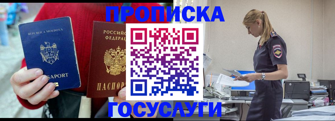 прописка для военкомата в Темрюке