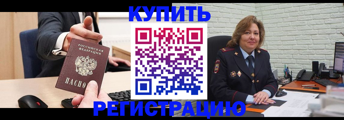 временная регистрация в Темрюке