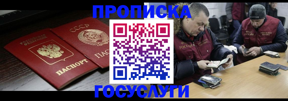 временная прописка в Темрюке