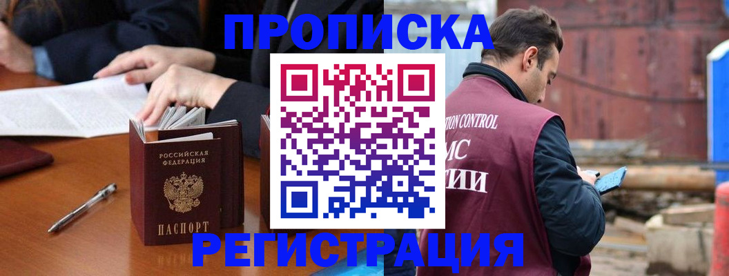 временная регистрация адрес в Темрюке